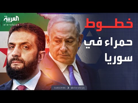 أخبار الصباح | أميركا تضع لإسرائيل "الخطوط الحمراء" في سوريا
