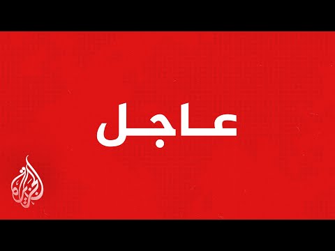 عاجل | الجيش السوري: دخول حافلات إلى حي الشيخ مقصود في حلب لنقل مقاتلي "قوات قسد"