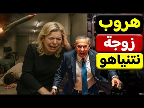 هروب سارة زوجة نتنياهو وتصويرها وتسريب صوتى ل عيدروس الزبيدي من ارض الصومال