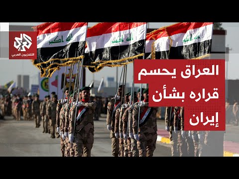 لا برا ولا جوا ولا بحرا.. العراق يرفض بشكل قاطع استخدام أراضيه لتوجيه ضربة عسكرية ضد إيران