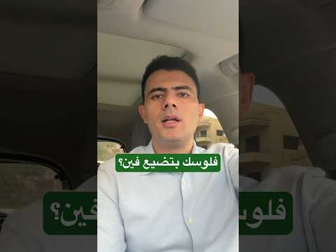 مخك يخدعك وأموالك تحترق!