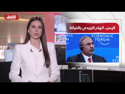 مجلس القيادة اليمني يسقط عضوية الزبيدي