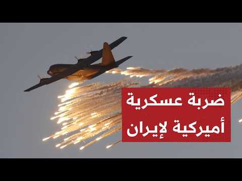 ترامب يعطي الضوء لضـ رب إيران-خامنئي على رأس المطلوبين.. وإيران تهـدد بالجحـ يم وبانتـ قام تاريخي!