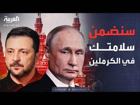 أخبار الصباح | بوتين لـ"زيلينسكي": أنتظرك في موسكو
