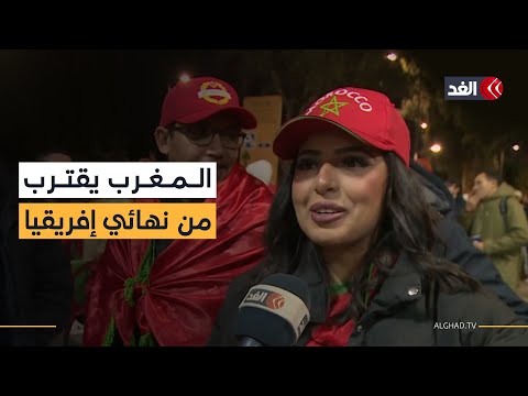 فرحة تغمر الجماهير المغربية بعد تأهل منتخبهم إلى ربع نهائي بطولة أمم إفريقيا