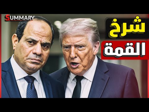 كواليس لقاء السيسي و ترامب .. وأبي أحمد يدرس الهروب بعد تهديدات ترامب وغلق ميناء جيبوتي