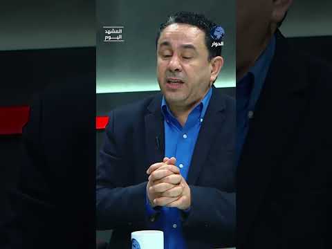 ما الدور الحقيقي لمجلس السلام الذي أعلنه ترمب؟ جلال الورغي يحلل