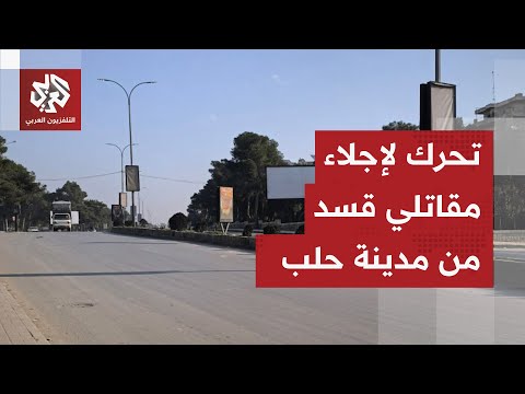 دون أسلحة ثقيلة.. تجهيز حافلات لإجلاء مقاتلي قسد من حي الشيخ  مقصود في حلب