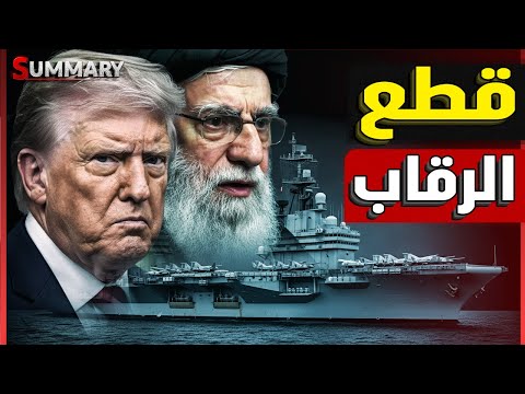 أمريكا تدرس خطف المرشد مع وصول سلاح ترامب الجديد للشرق الأوسط