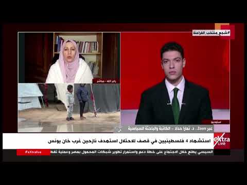 تغطية خاصة| لمتابعة أخر تطورات الأحداث في غزة مع محمود فرج