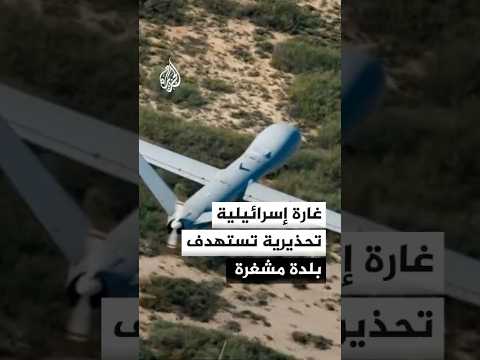 غارة إسرائيلية تحذيرية تستهدف بلدة مشغرة