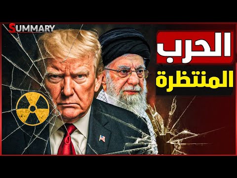 الجيش الأمريكي يعلن الجاهزية لخطف المرشد الإيراني من قلب طهران