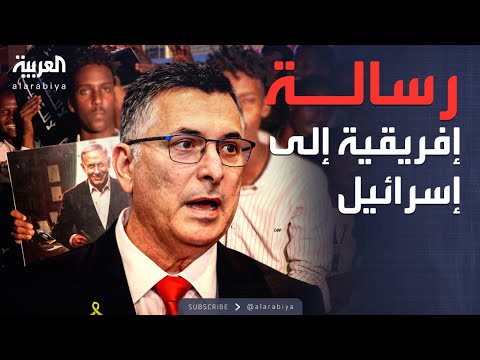 إسرائيل تتحرك في "أرض الصومال".. والاتحاد الإفريقي يطالبها بالتراجع