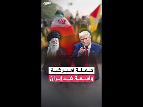 رويترز: واشنطن تضغط على بوليفيا لطرد جواسيس إيرانيين وتدفع بأسطول ضخم إلى الشرق الأوسط