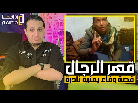 قهر الرجال وقمة الوفاء 🇾🇪 مريض يعتني بزوجته المجلوطة ويطبخ وينظف ويربي عياله المرضى ويقربع مع إبنه
