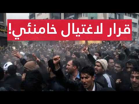 اغتيـال خامنئي! أول قرارات ترامب في2026..بوادر حـرب أخيرة بالشرق الأوسط..اليمن تستعد ونتنياهو يتأهب!