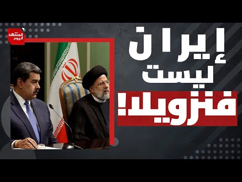 لماذا حذرت صحيفة إسرائيلية من التدخل العسكري في إيران الآن؟ | المشهد اليوم