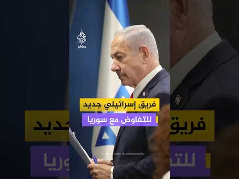 انطلاق جولة مفاوضات سورية إسرائيلية جديدة لتفعيل اتفاقية فض الاشتباك.. على ماذا تنص الاتفاقية؟