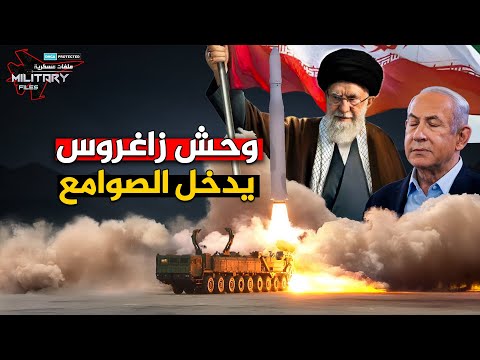 فتاح 2 يدخل صوامع زاغروس بعد تهديد ترامب بتصفية خامنئي… الصاروخ الذي يُرعب تل أبيب يستعد للانطلاق!