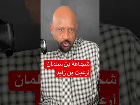 بن زايد جبان يدرك شجاعة ولي العهد السعودي