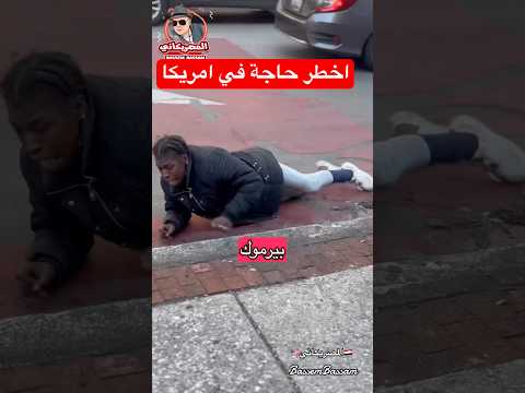 احذر#امريكا#visa #اكسبلور #الهجرة #news #فيزا_امريكا #كأس_العالم #سفر #سياحة #shorts #shortvideo