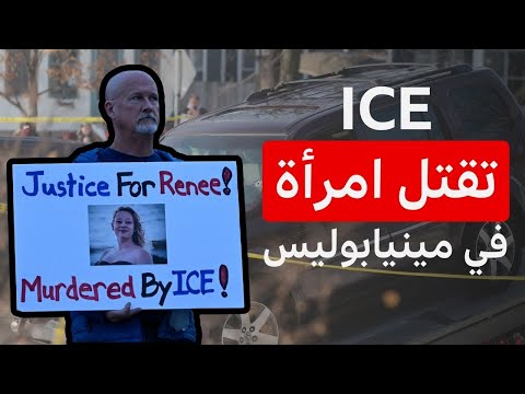 ما الذي حدث في مينيابوليس؟