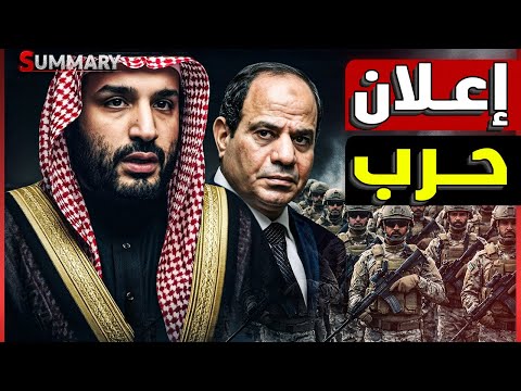 السعودية تشكل مجلس حرب لدعم السودان بعد وصول رئيس المخابرات المصري