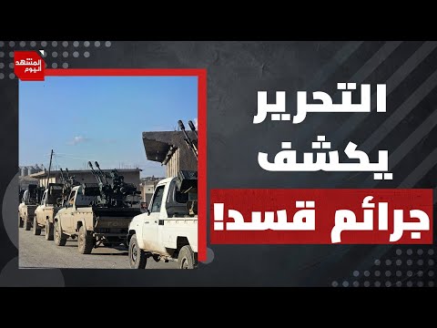 كيف انتصر الشرع على قسد؟ المشهد اليوم