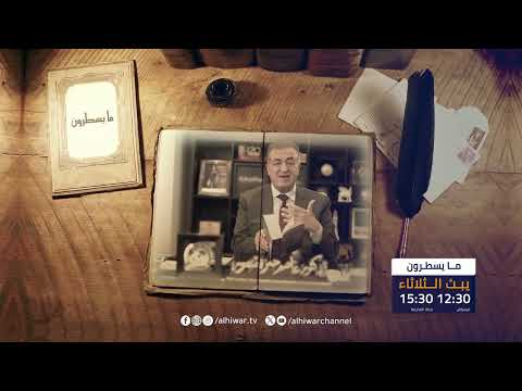 "السرطان من المسافة صفر: عندما تخونالخلايا " كتاب د. عاصم منصور |ما يسطرون يأتيكم الثلاثاء 12:30 GMT