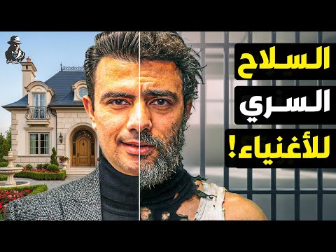 هل الديون تدمرك أم تجعلك مليونيرًا؟ ما السر الذي لا يخبرك به الأثرياء عن الدين الجيد والدين السيئ؟