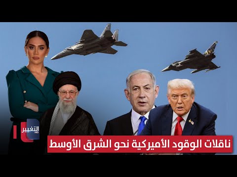 إسرائيل تتحرك "للضربة الحديدية".. ناقلات الوقود الأميركية نحو الشرق الأوسط | لعبة النفوذ