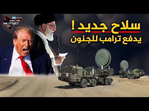 سلاح إيران الجديد… يشل الاقمار الامريكية ويدفع ترامب للجنون!!