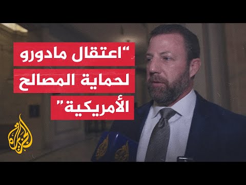 السيناتور الجمهوري مارك واين: عصابات المخدرات سممت الشعب الأمريكي