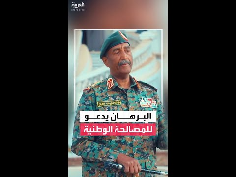 البرهان يجدد دعوته للمصالحة الوطنية في الذكرى السبعين لاستقلال السودان