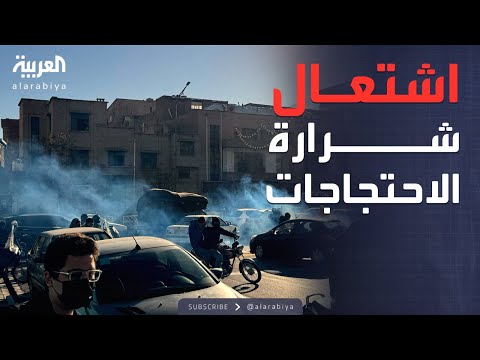 طهران تحت الحصار.. اعتقالات واسعة لقمع احتجاجات الغلاء المستمرة