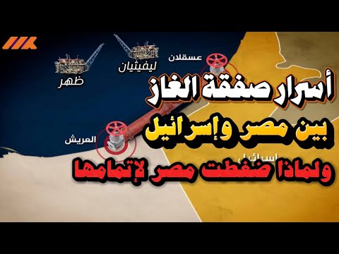 الضربة القاضية.. كيف أجهضت مصر مشروع "إيست ميد" وسيطرت على غاز المتوسط؟