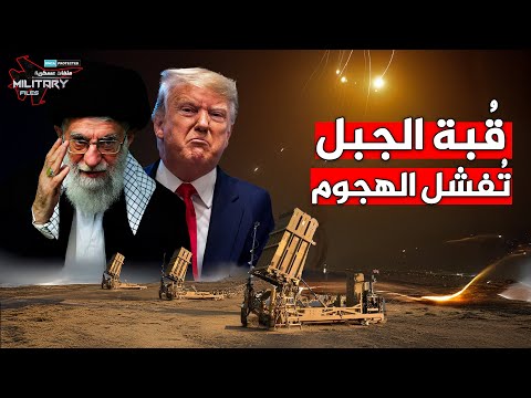 نقلوها إلى جبال طهران… وترامب يجمّد الهجوم في اللحظة الأخيرة!! هذا ما ظهر على سفوح إيران!