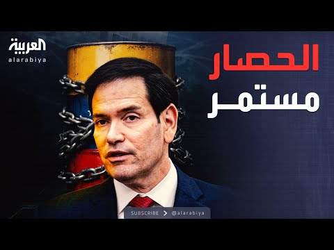 "ما نريده سيحدث".. تحذير أميركي إلى فنزويلا