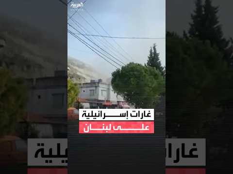 مراسل العربية: غارات إسرائيلية على النبي شيت في السلسلة الشرقية لجبال لبنان