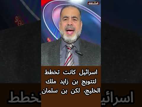 اسرائيل كانت تخطط لتتويج بن زايد ملك الخليج، لكن بن سلمان تدخل، و…