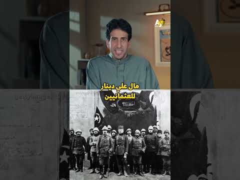 من الفاشر إلى مكة.. السلطان الذي أزعج الاستعمار