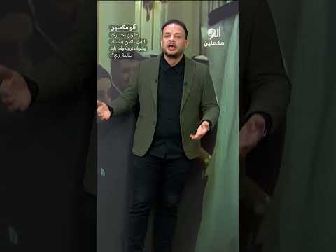عايزين يحـ ــ ـرقوا اليمن.. اتفرج بنفسك وشوف تربية ولاد زايد طالعة إزاي؟! #shorts #shorts