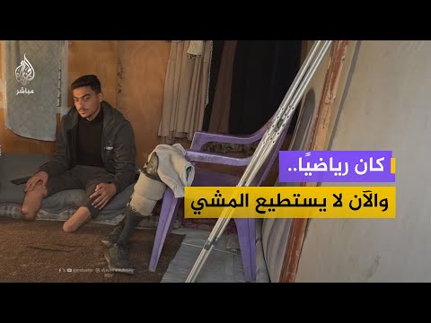 "زيادة الألم في الليل".. شاب بترت ساقاه: أنام من وجع الساقين ولا أجد مسكنات