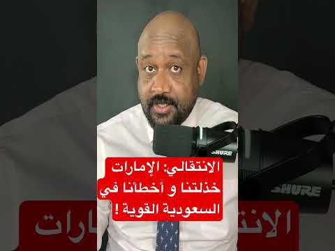 قائد انتقالي: الإمارات ضيعتنا ونتوب عن إستفزاز السعودية