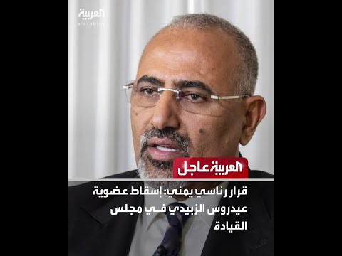 التحالف: منحنا عيدروس الزبيدي 48 ساعة للقدوم الى السعودية ومقابلة الرئيس العليمي والتحالف