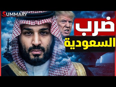 الغاء زيارة وزير الدفاع السعودي لأمريكا بعد ضغوط إسرائيلية و إيران تحرك صواريخها تجاه المملكة