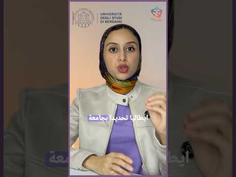 هل كنت تعرف بهذه الجامعة؟ الدراسة في ايطاليا🇮🇹#منح_دراسية #scholarship