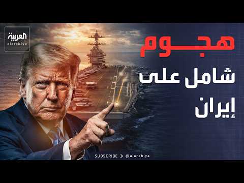 أخبار الصباح | ترسانة ترمب النووية في هرمز.. هل بدأت المناورة الأخيرة؟