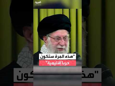 خامنئي: أي هجوم أميركي على إيران سيشعل حرباً إقليمية