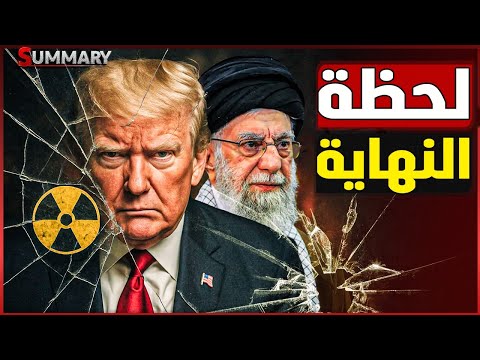 فشل المفاوضات رسميا.. والخليج العربي على موعد مع الحرب العالمية